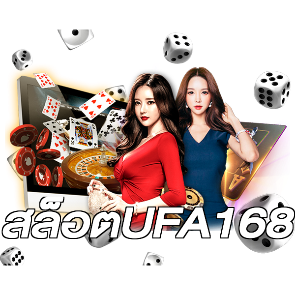 สล็อตUFA168
